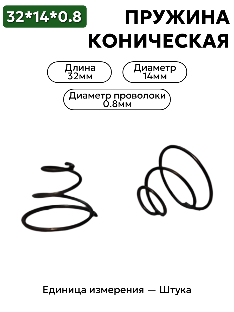 пружина сжатия коническая 12х17х1,0 в интернет-магазине НМК