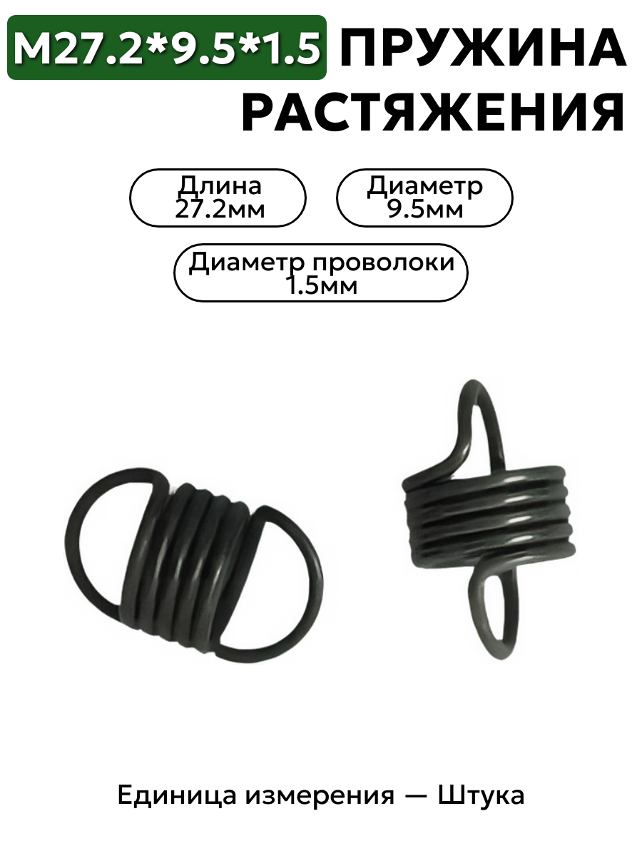 пружина на растяжение 27,2х9,5х1,5 в интернет-магазине НМК