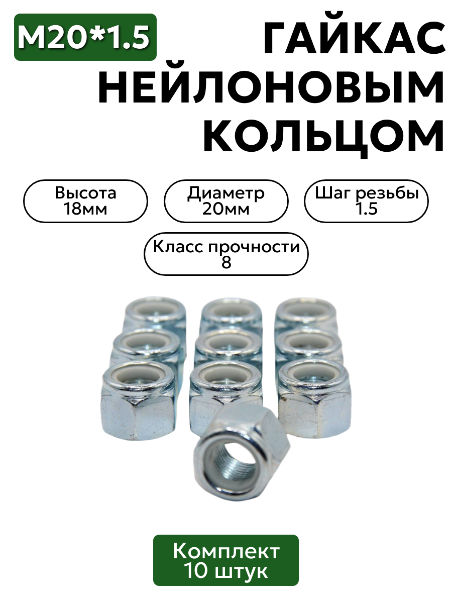 Гайка М20*1,5 с нейлоновым кольцом(уп. 10 шт)